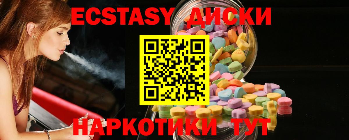 Ecstasy круглые Луховицы