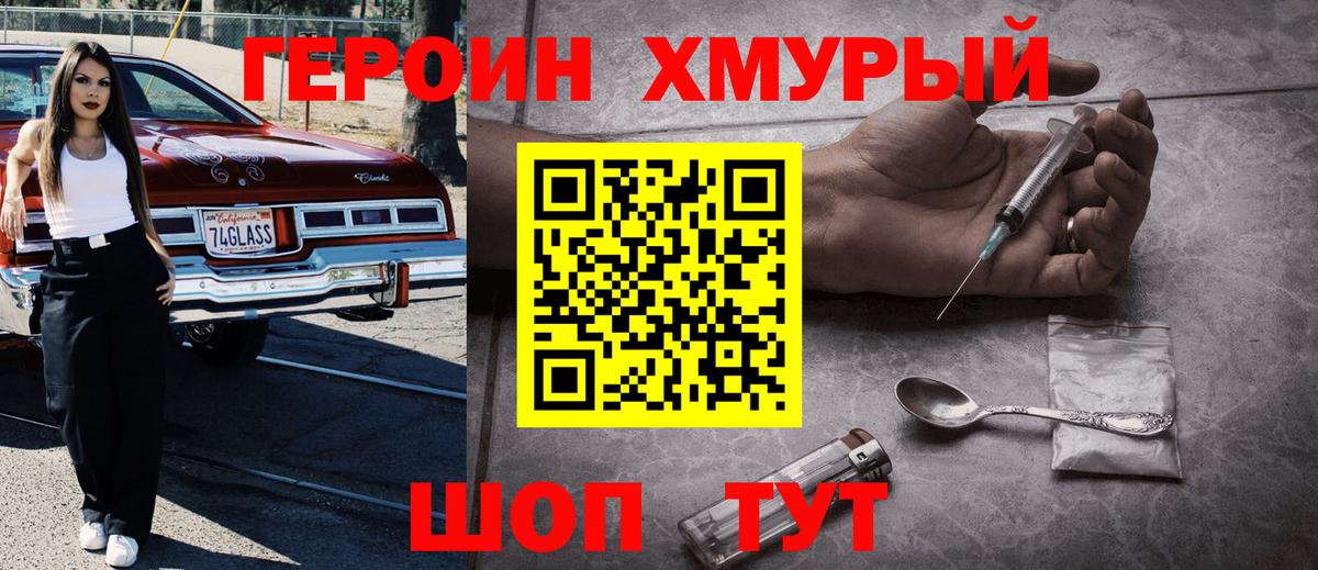ГЕРОИН VHQ Луховицы