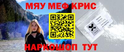 мяу мяу кристалл Жуковский