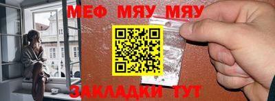 мяу мяу кристалл Жуковский