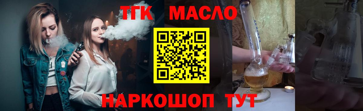 Луховицы  ТГК вейп с тгк  Вход с VPN  ТГК Wax 